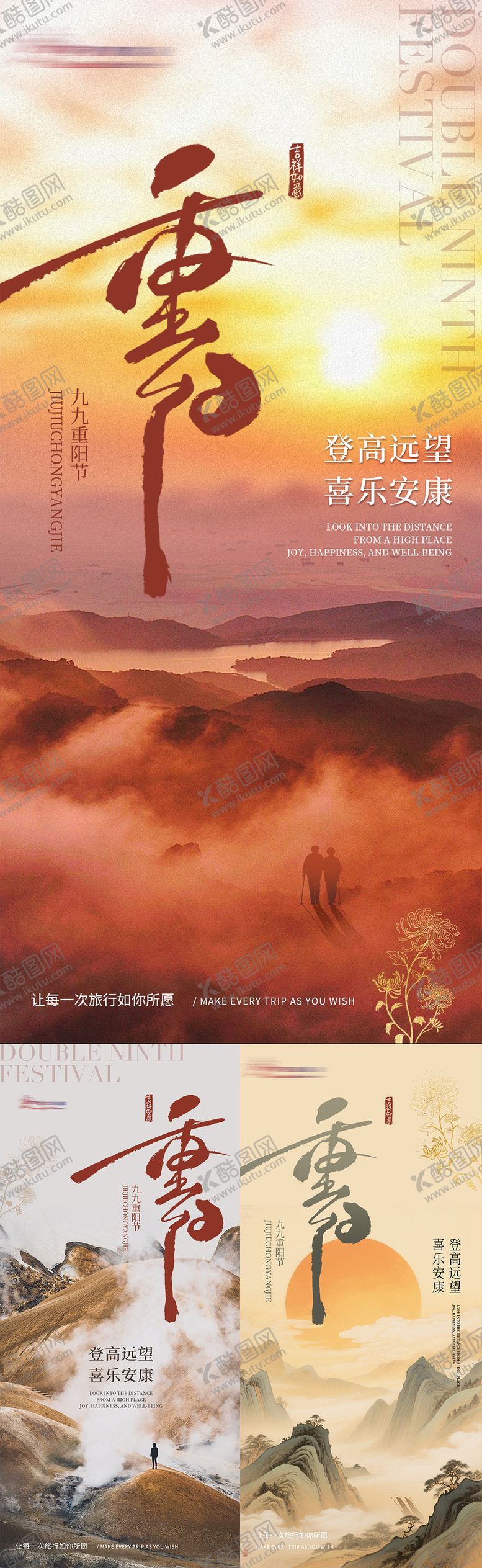 编号：24164310270004501472【酷图网】源文件下载-重阳节秋天海报