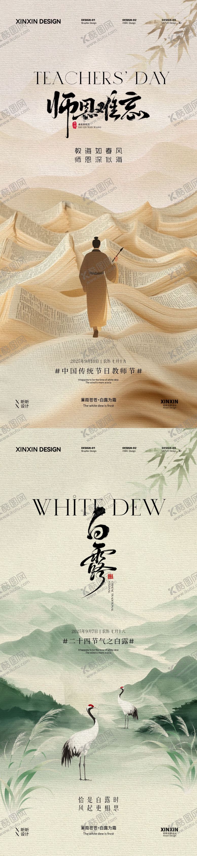 编号：44190808271429425869【酷图网】源文件下载-白露教师节中式插画系列海报