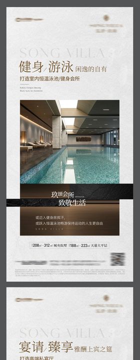 地产会所价值点海报