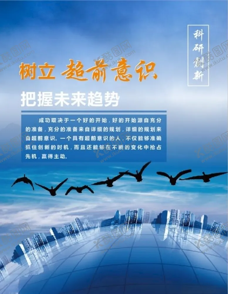 编号：81175406270256252384【酷图网】源文件下载-超前意识