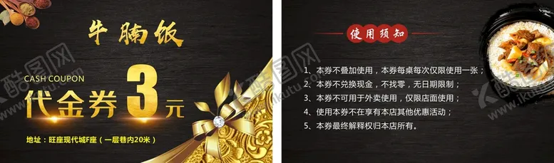 编号：03756809212137097168【酷图网】源文件下载-饭店代金券