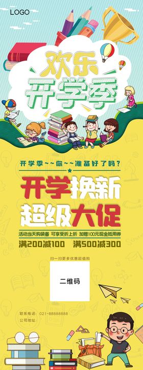 开学季卡通欢乐奔跑上学的男孩