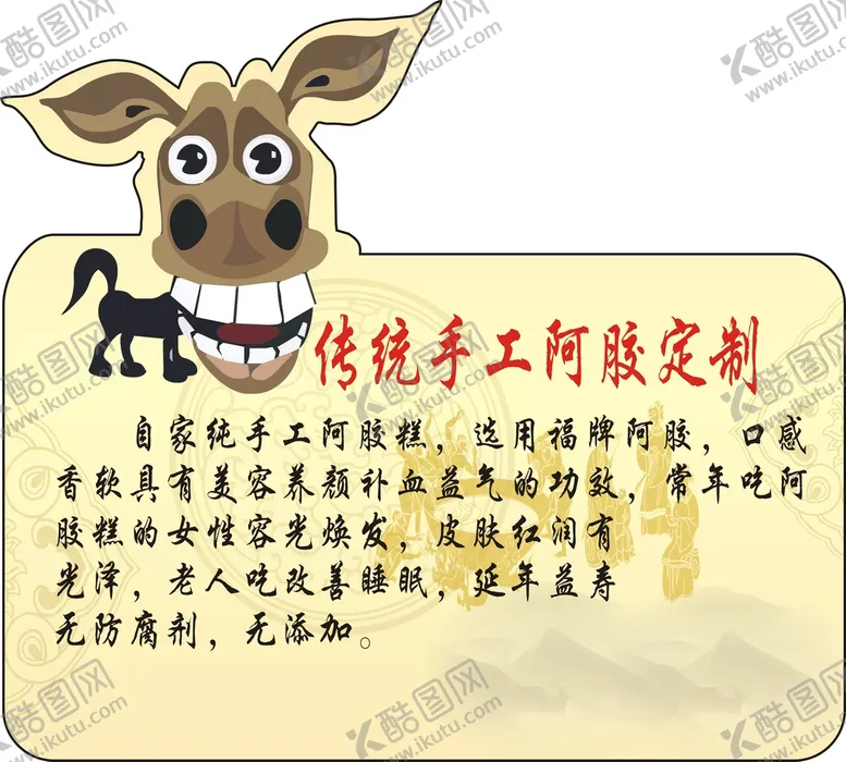 编号：97682810170008129196【酷图网】源文件下载-驴皮阿胶