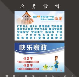 家政名片