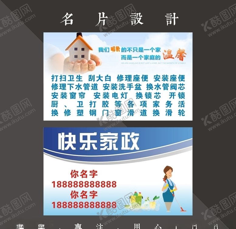 编号：77012606241233146335【酷图网】源文件下载-家政名片