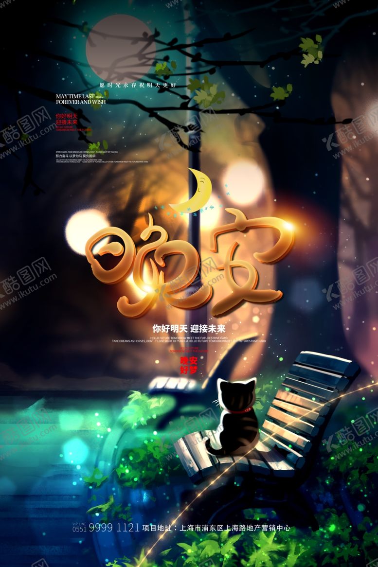 编号：30470309201159015423【酷图网】源文件下载-晚安