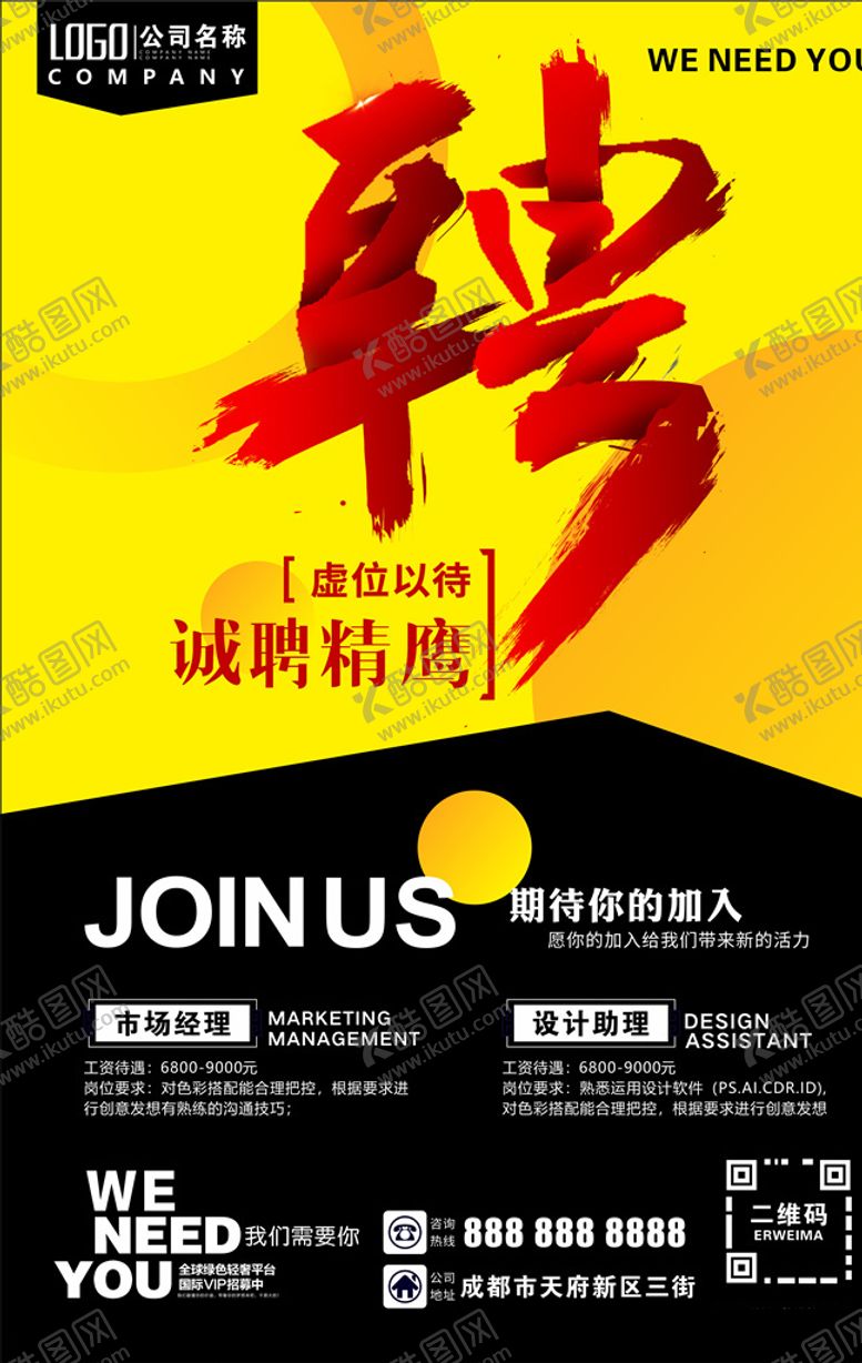 编号：62388507040406506890【酷图网】源文件下载-招聘