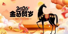 2026金马贺岁喜庆画面