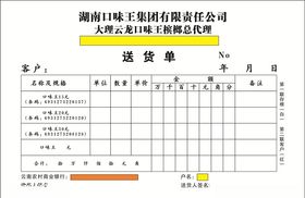 送货单联单
