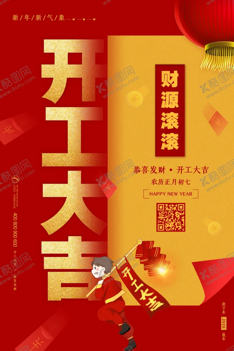 编号：10410903242130466770【酷图网】源文件下载-开工大吉开业大吉喜庆背景海报