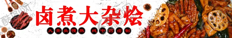 编号：78921402260203527301【酷图网】源文件下载-乳猪大杂烩