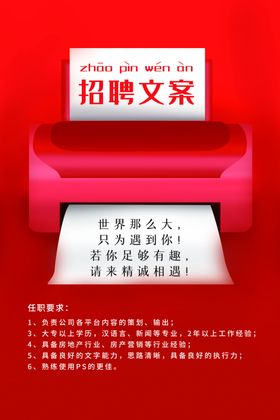 春季招聘企业招人活动海报素材