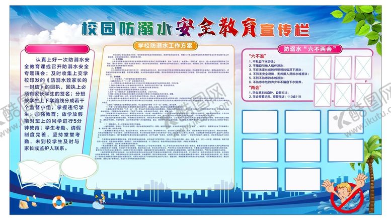 编号：50445510302202537257【酷图网】源文件下载-创文明校园 和谐校园 文明礼仪
