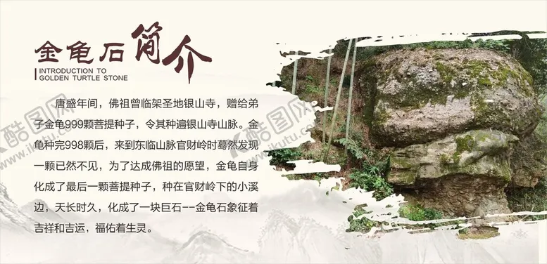 编号：33987112030757186921【酷图网】源文件下载-景区景点简介