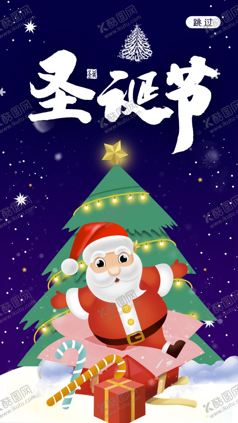 编号：46773410060506188863【酷图网】源文件下载-圣诞节
