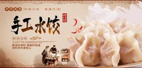 手工水饺