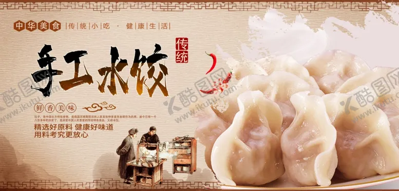 编号：20805407062114262447【酷图网】源文件下载-手工水饺