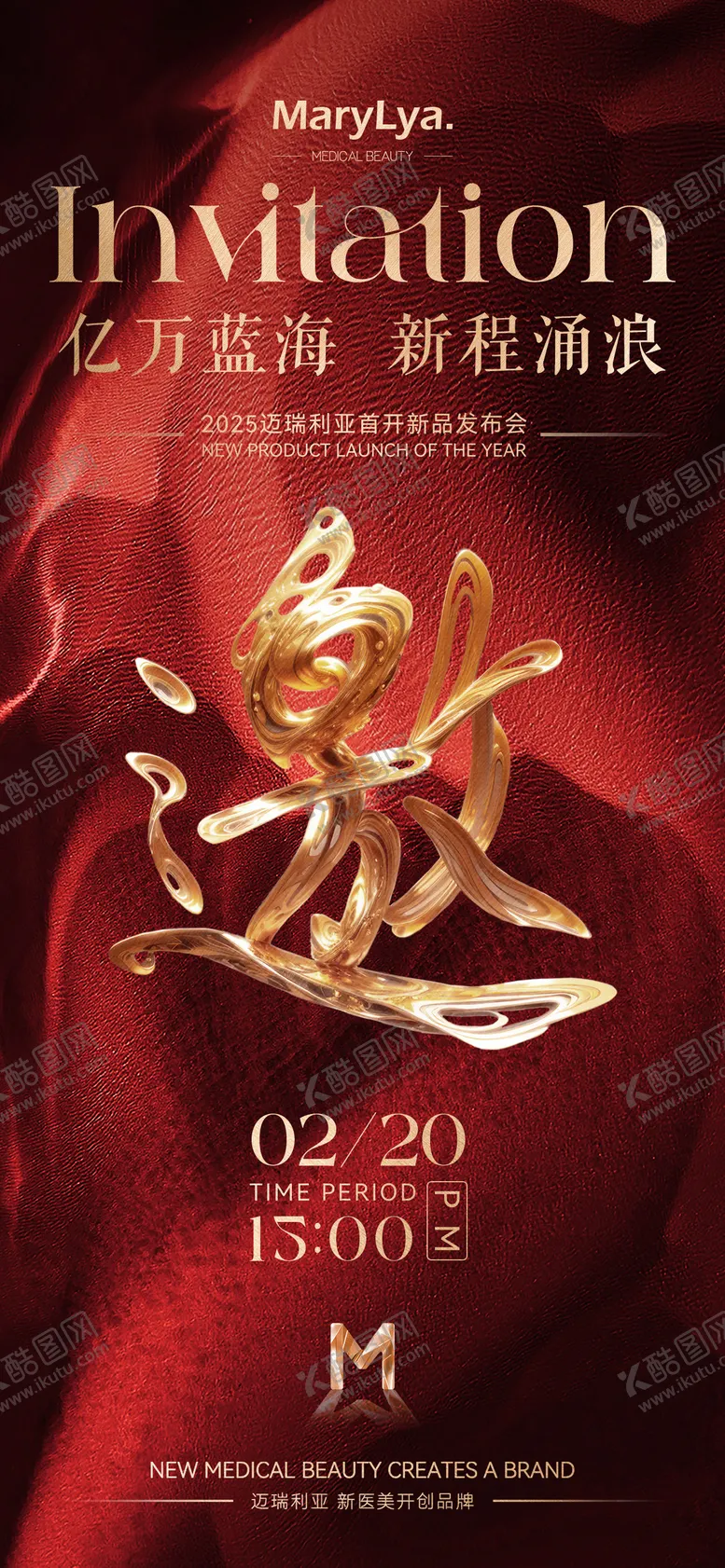 编号：44938305072213321738【酷图网】源文件下载-新品发布邀请函海报