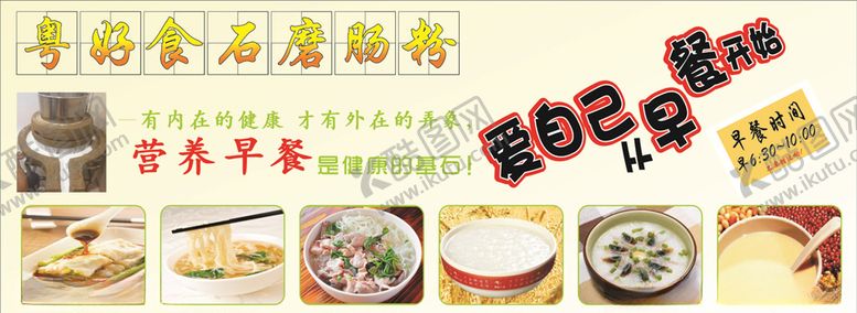 编号：39524904181546081743【酷图网】源文件下载-早餐