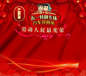 五一活动专场