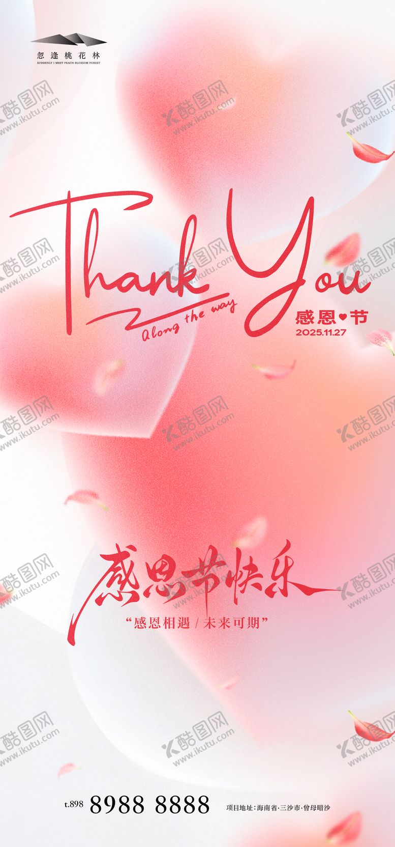 编号：68670411101641265060【酷图网】源文件下载-感恩节海报