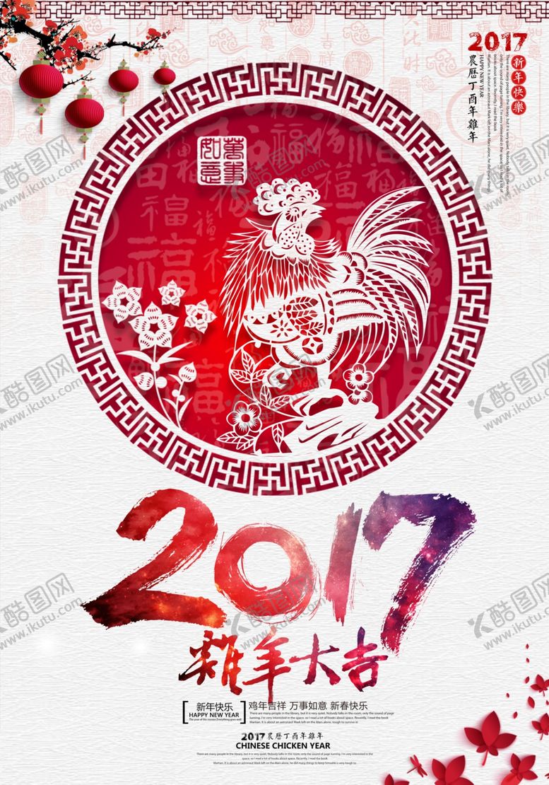 编号：66284710021047405323【酷图网】源文件下载-2017新年大吉海报设计