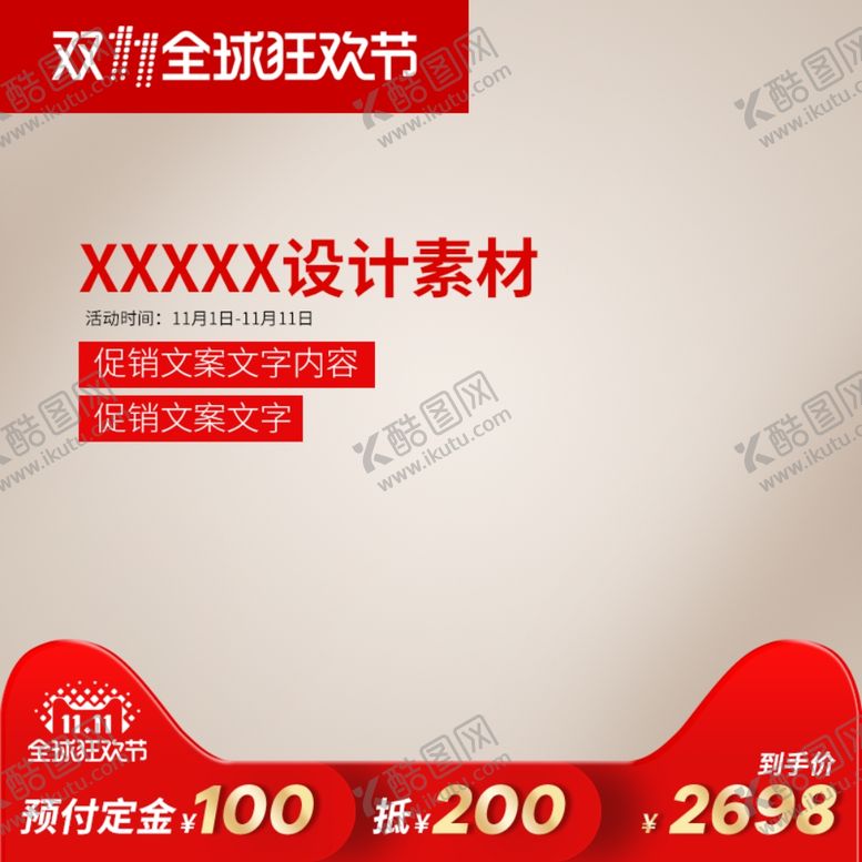 编号：45980506171753125333【酷图网】源文件下载-电商主图模板背景图淘宝背景展板