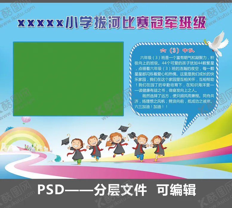 编号：07651309271541201054【酷图网】源文件下载-校园 展板