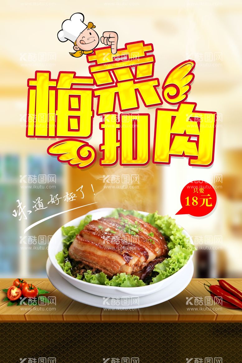 编号：83157101260728176787【酷图网】源文件下载-梅菜扣肉