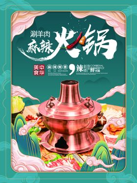 火锅挂画折页配料