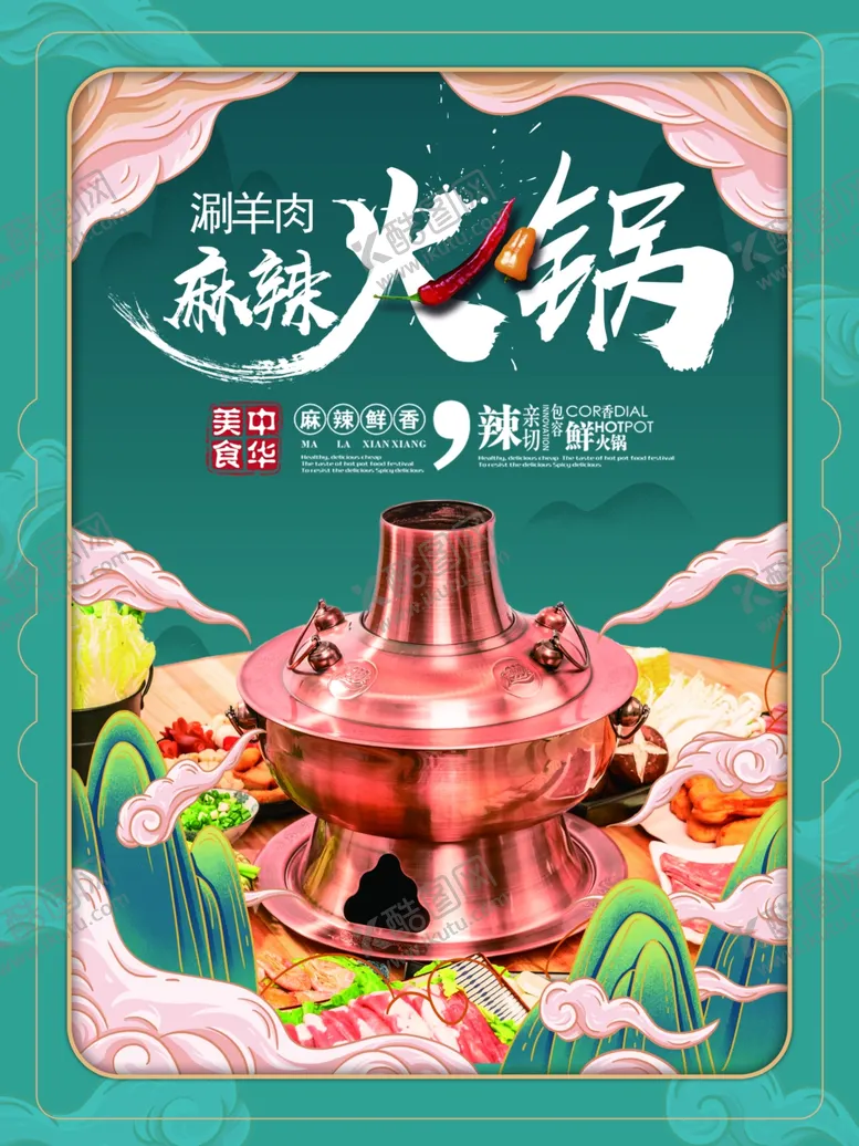 编号：18286801131532125881【酷图网】源文件下载-火锅