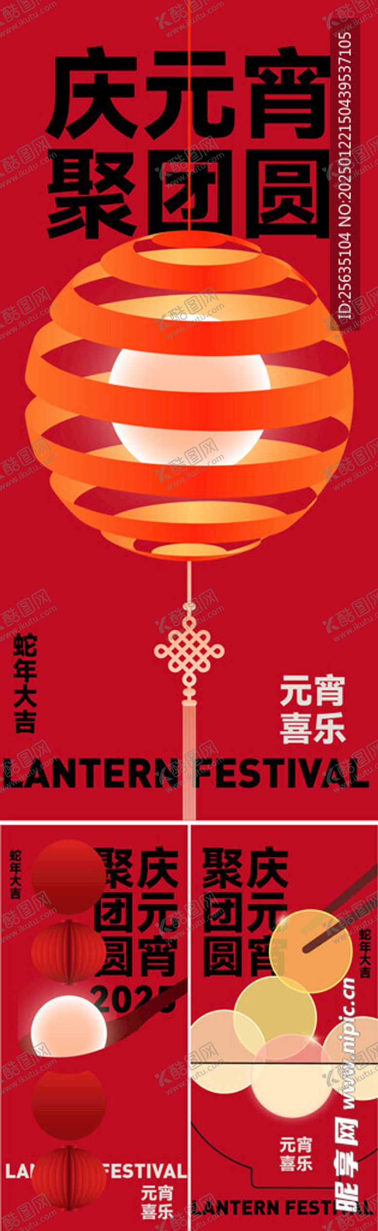 编号：69350702170929077452【酷图网】源文件下载-元宵节海报