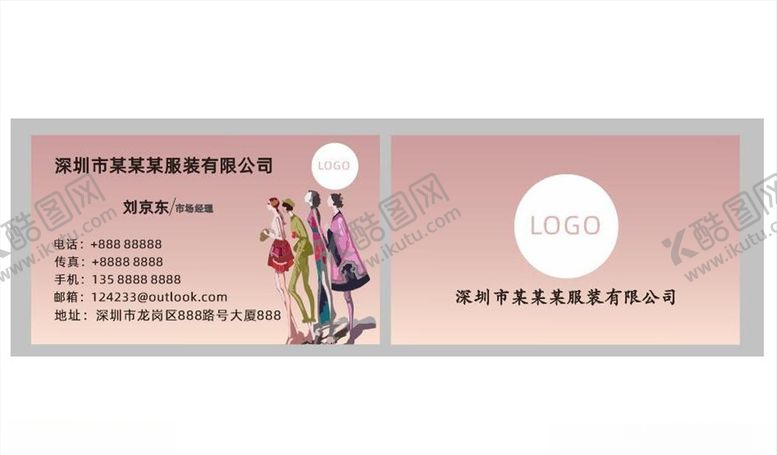 编号：17484709261516157639【酷图网】源文件下载-服装名片