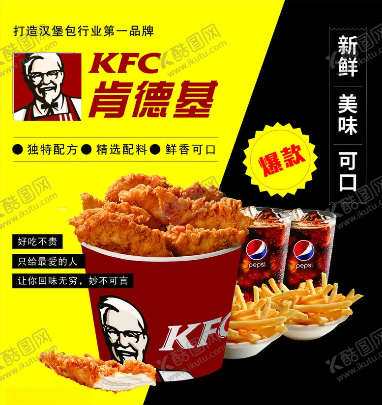 编号：62380602280119122093【酷图网】源文件下载-肯德基