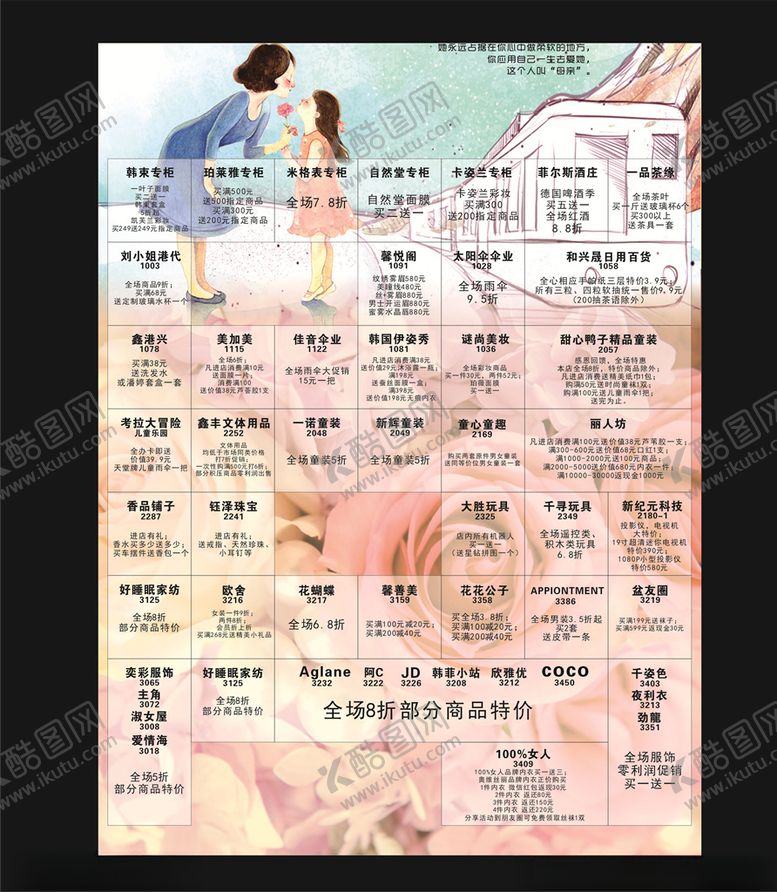 编号：10223509241711437709【酷图网】源文件下载-母亲节传单