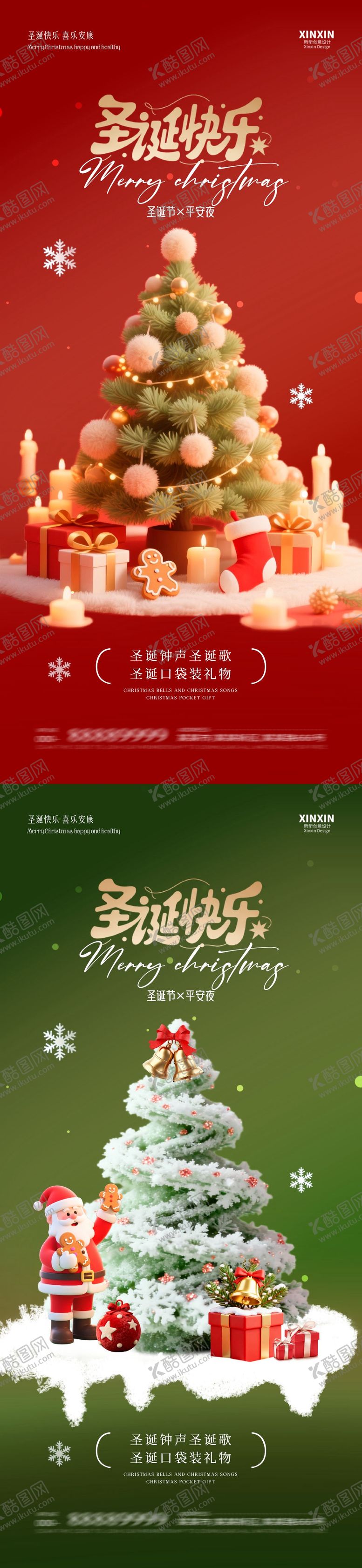 编号：70661512080213322591【酷图网】源文件下载-地产圣诞节平安夜海报