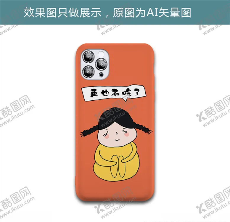 编号：24120010012318458088【酷图网】源文件下载-手绘女孩手机壳