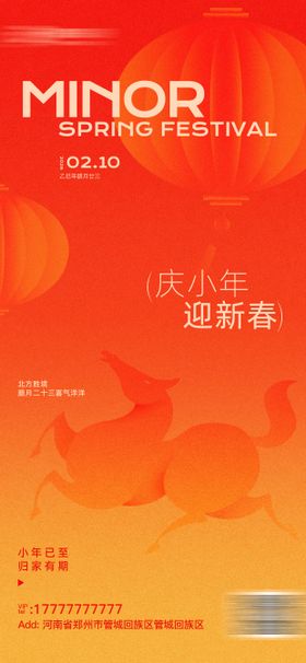 小年传统节日海报