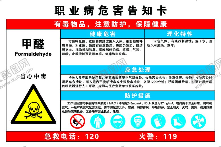 编号：92186509231745191083【酷图网】源文件下载-甲醛