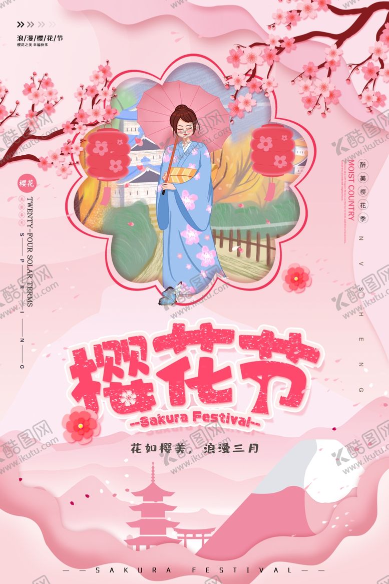 编号：20741612071109011295【酷图网】源文件下载-赏樱节刷屏