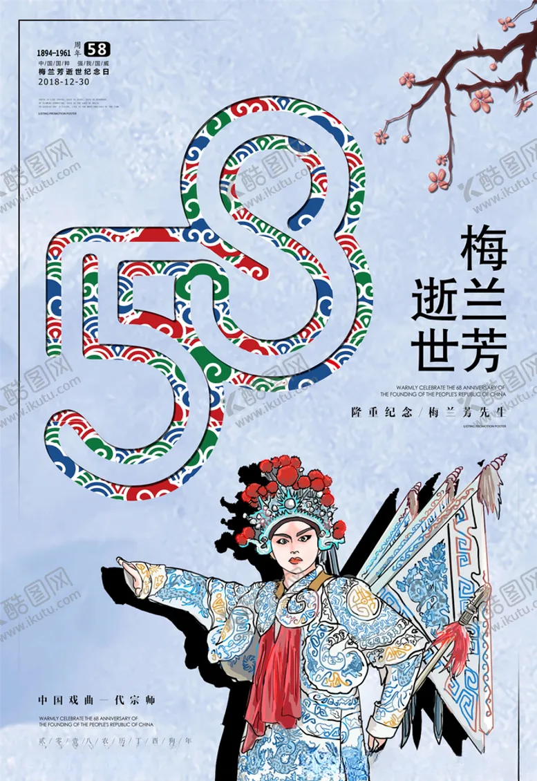 编号：32229705011825468678【酷图网】源文件下载-中国戏曲