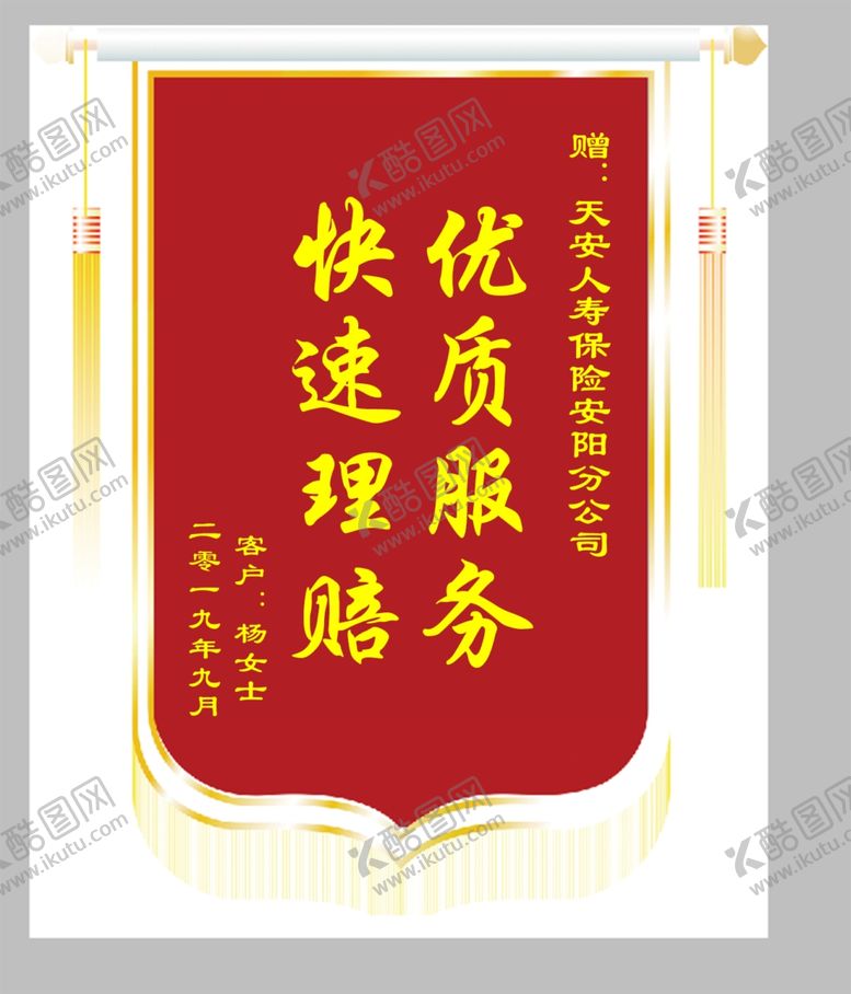 编号：68388407122146592866【酷图网】源文件下载-锦旗