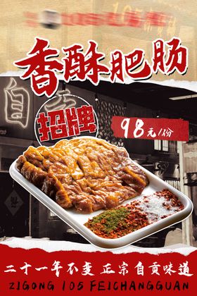 餐饮  菜品  海报