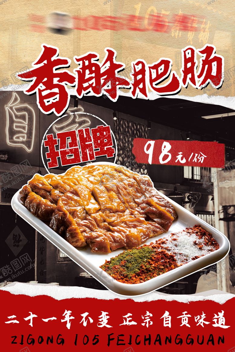 编号：79590112262011533975【酷图网】源文件下载-餐饮复古菜品海报