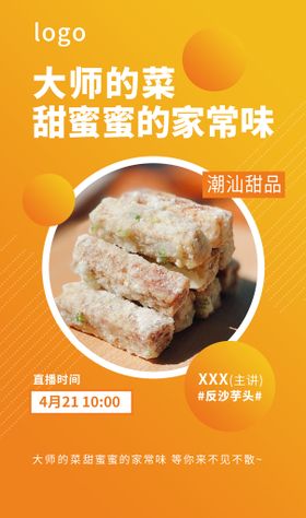 橙色烹饪美食宣传海报