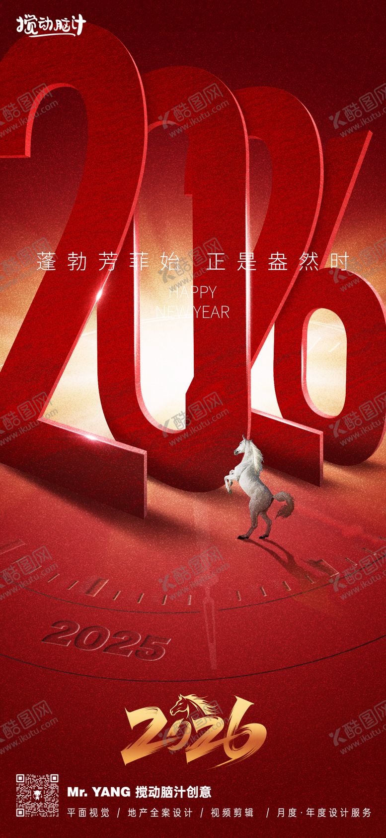 编号：70181809080514377647【酷图网】源文件下载-2026马年新年海报