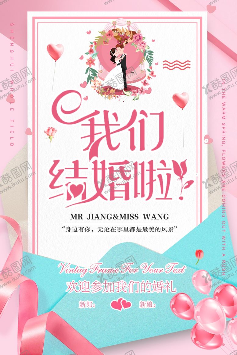 编号：29495809260722468873【酷图网】源文件下载-结婚海报