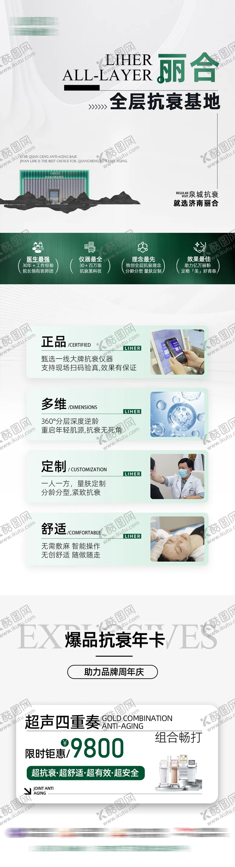 全层抗衰长图仪器整形定制调性