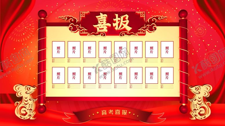 编号：54182709210503475314【酷图网】源文件下载-喜报