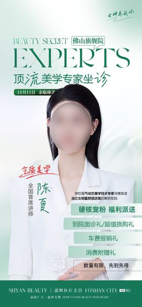 医美海报面部女脸部皮肤问题中心面部修护